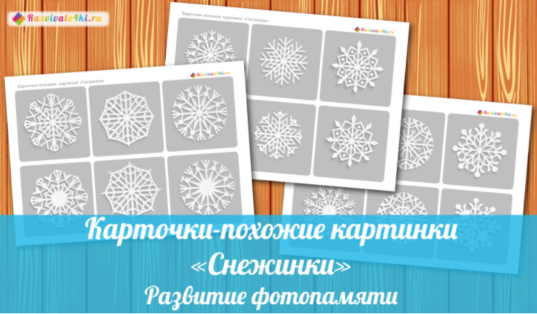 Карточки-похожие картинки снежинки - Razvivalo4ki _0.png